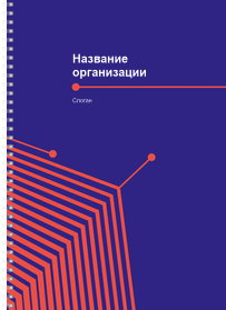 Блокноты-книжки A4 - Абстракция - оранжевые линии