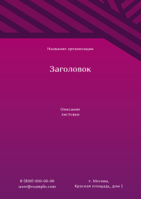 Вертикальные листовки A6 - Линии