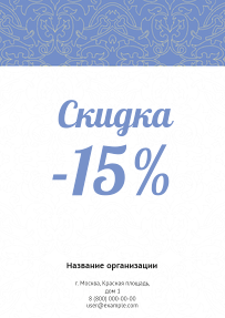 Вертикальные листовки A4 - Салон красоты - узор