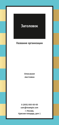 Вертикальные листовки Евро - Бирюзово-золотой стиль