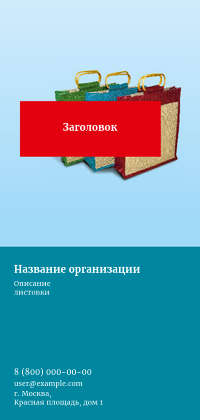 Вертикальные листовки Евро - Распродажа