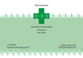 Горизонтальные листовки A6 - Зеленый пульс