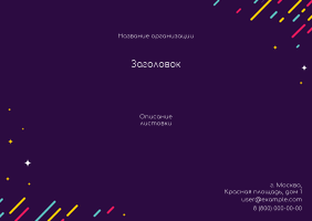 Горизонтальные листовки A6 - Инопланетянин