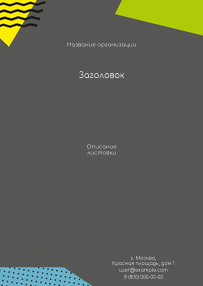 Вертикальные листовки A6 - Абстрактная конструкция