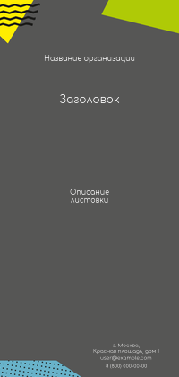 Вертикальные листовки Евро - Абстрактная конструкция