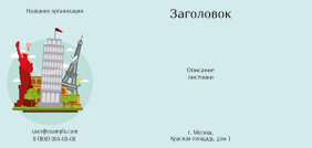 Горизонтальные листовки Евро - Туризм - достопримечательности