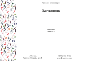 Горизонтальные листовки A5 - Акварель-травинки