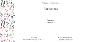 Горизонтальные листовки Евро - Акварель-травинки