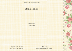 Горизонтальные листовки A5 - Винтажная ткань