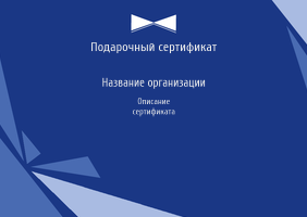 Подарочные сертификаты A6 - Синие кристаллы