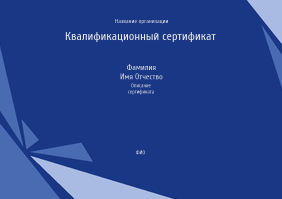 Квалификационные сертификаты A4 - Синие кристаллы