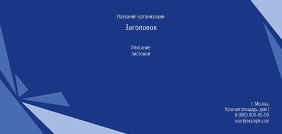 Горизонтальные листовки Евро - Синие кристаллы