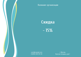 Горизонтальные листовки A4 - Абстракция - голубая