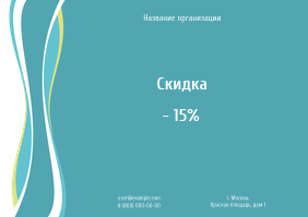 Горизонтальные листовки A5 - Абстракция - голубая