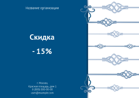 Горизонтальные листовки A6 - Кованый узор