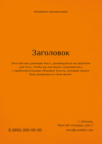 Вертикальные листовки A4 - Оранжевые