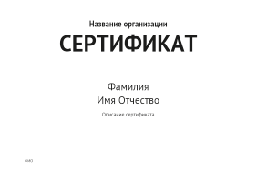 Квалификационные сертификаты A5 - Белая