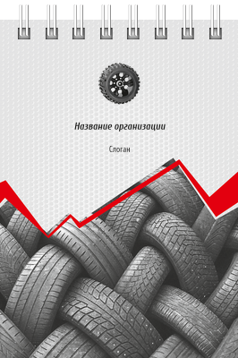 Вертикальные блокноты A7 - Шиномонтаж Передняя обложка
