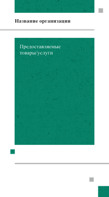 Вертикальные визитки - Зеленые блоки + Добавить оборотную сторону