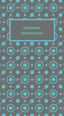 Вертикальные визитки - Бирюзовый узор + Добавить оборотную сторону