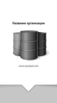 Вертикальные визитки - Нефть + Добавить оборотную сторону