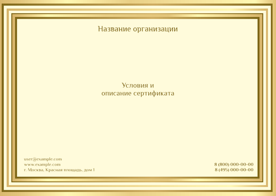 Подарочные сертификаты A6 - Золотая ступень + Добавить оборотную сторону