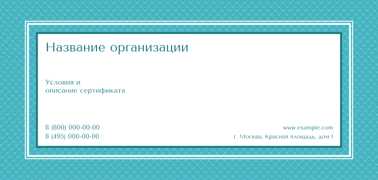 Подарочные сертификаты Евро - Голубая решетка + Добавить оборотную сторону