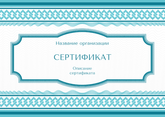 Подарочные сертификаты A6 - Бирюзовая рамка Лицевая сторона