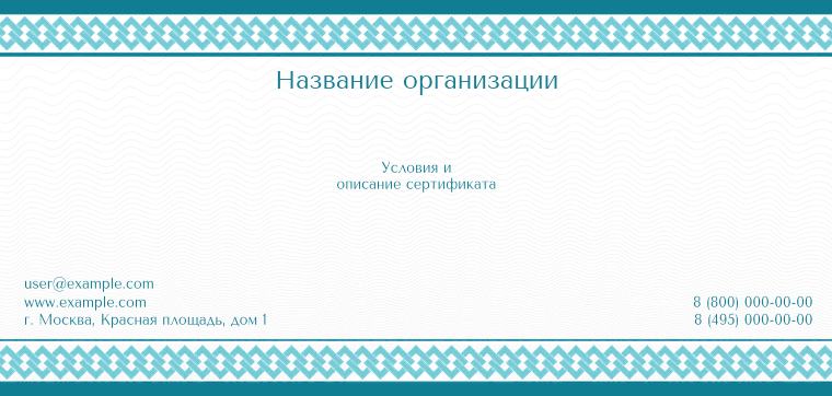 Подарочные сертификаты Евро - Бирюзовая рамка + Добавить оборотную сторону