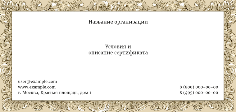 Подарочные сертификаты Евро - Бежевый багет + Добавить оборотную сторону