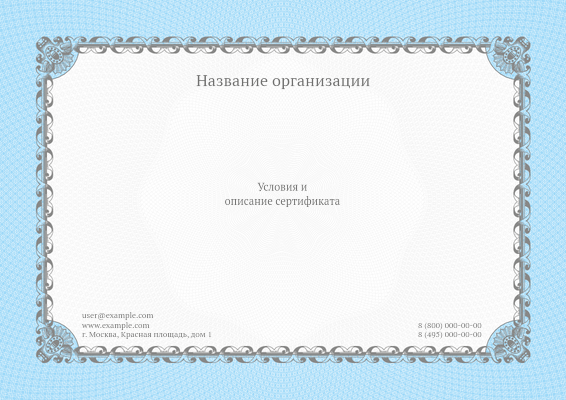 Квалификационные сертификаты A4 - Серо-голубая рамка + Добавить оборотную сторону