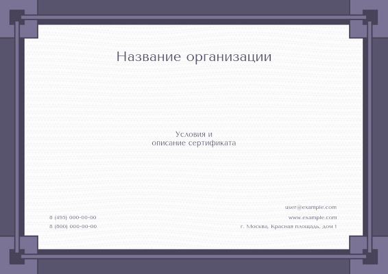 Квалификационные сертификаты A4 - Рамка с квадратами + Добавить оборотную сторону