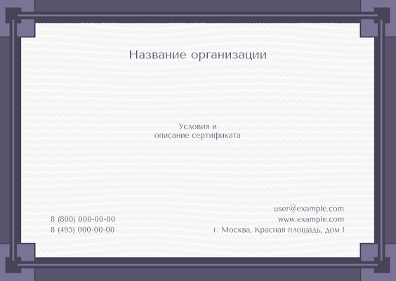 Подарочные сертификаты A6 - Рамка с квадратами + Добавить оборотную сторону