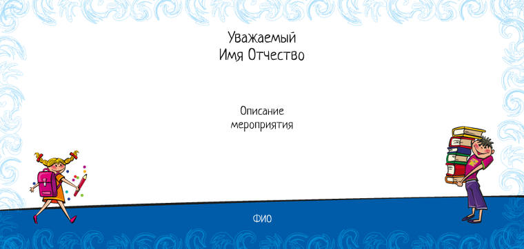 Пригласительные листы - Детский центр дополнительного образования Оборотная сторона