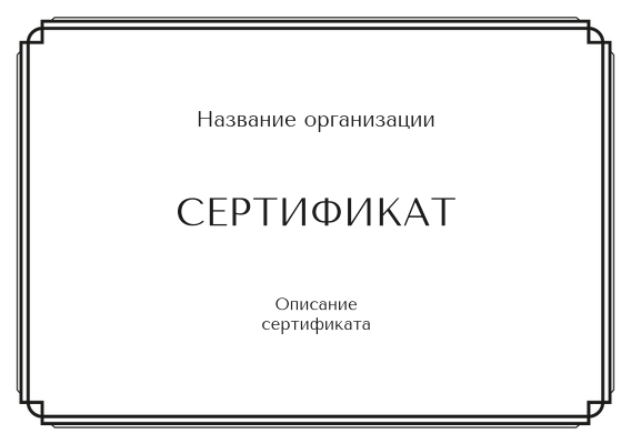 Подарочные сертификаты A5 - Простая рамка Лицевая сторона