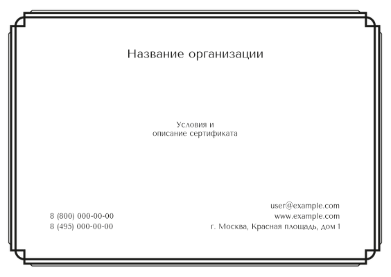 Подарочные сертификаты A6 - Простая рамка + Добавить оборотную сторону