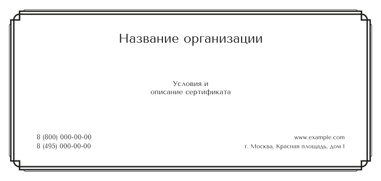 Подарочные сертификаты Евро - Простая рамка + Добавить оборотную сторону