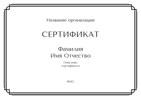 Квалификационные сертификаты A5 - Простая рамка Лицевая сторона