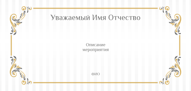 Пригласительные листы - Свадебные виньетки Оборотная сторона