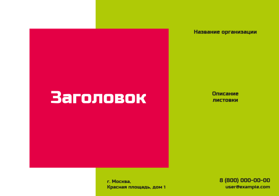 Горизонтальные листовки A5 - Салатово-красная скидка Лицевая сторона