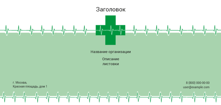 Горизонтальные листовки Евро - Зеленый пульс Лицевая сторона