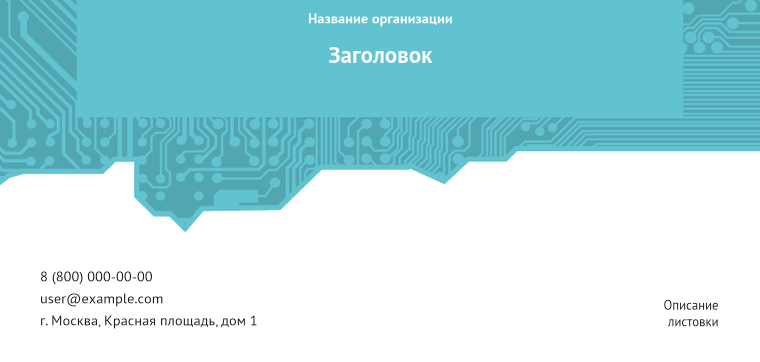 Горизонтальные листовки Евро - Ремонт компьютеров Лицевая сторона