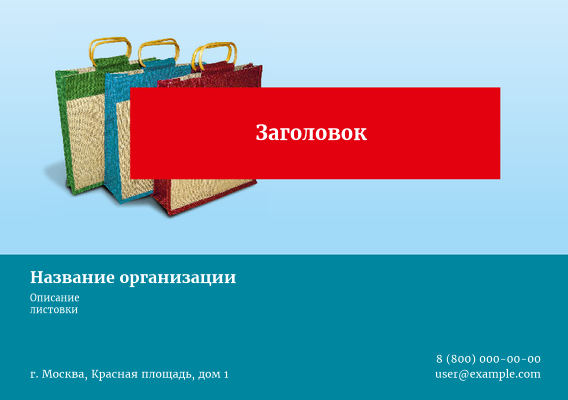 Горизонтальные листовки A5 - Распродажа Лицевая сторона