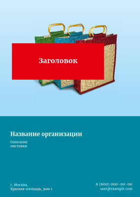 Вертикальные листовки A6 - Распродажа Лицевая сторона