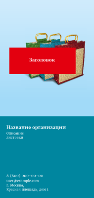 Вертикальные листовки Евро - Распродажа Лицевая сторона