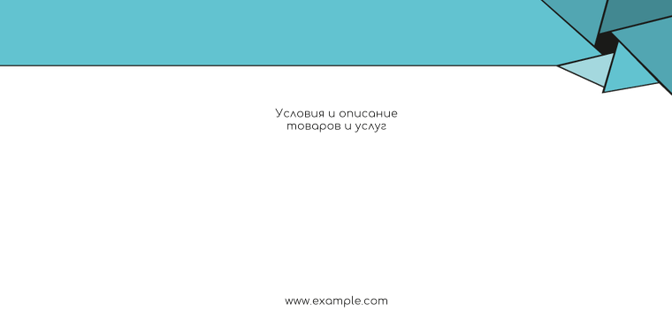 Горизонтальные листовки Евро - Бирюзовый затвор + Добавить оборотную сторону