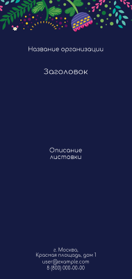 Вертикальные листовки Евро - Фантазия контрастная Лицевая сторона