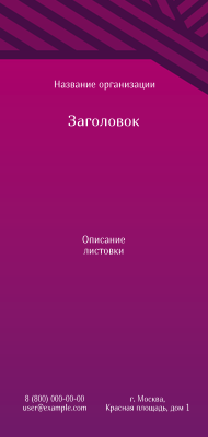 Вертикальные листовки Евро - Линии Лицевая сторона