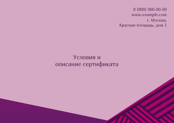 Подарочные сертификаты A6 - Линии + Добавить оборотную сторону