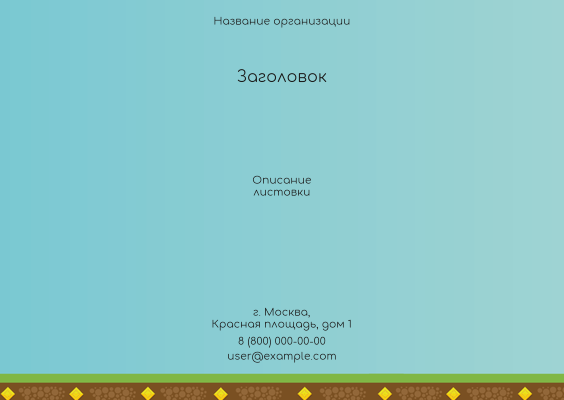 Горизонтальные листовки A6 - Весёлые монстры Лицевая сторона